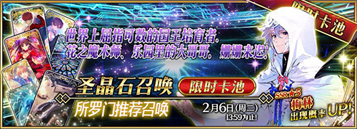 《FGO》终局特异点开幕花之魔术师梅林限时登场_游戏资讯-游民部落(gamecolg.com)