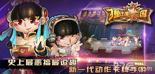2月3日《撞击吧三国》新服开启联盟之战等你撞个痛快_游戏资讯-游民部落(gamecolg.com)