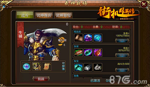 《街机群英传》新版本今日更新武神来临~_游戏资讯-游民部落(gamecolg.com)