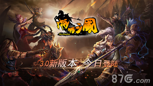 《啪啪三国》新版本开启公会战火爆来袭_游戏资讯-游民部落(gamecolg.com)