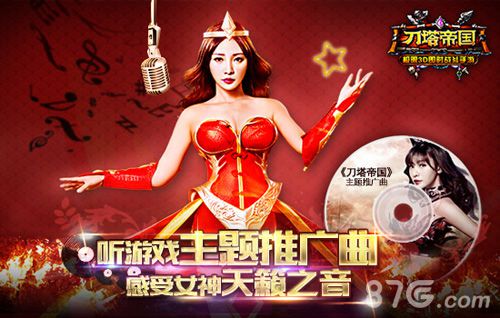 刀塔帝国手游主题推广曲来袭女神柳岩惊艳代言_游戏资讯-游民部落(gamecolg.com)