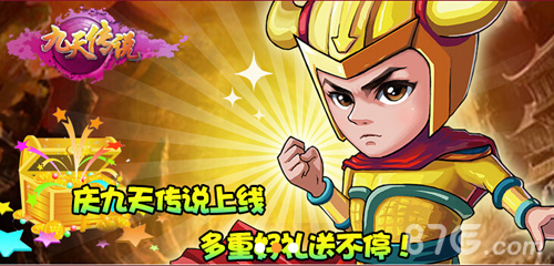 《九天传说》正式上线不得不提的游戏特色_游戏资讯-游民部落(gamecolg.com)