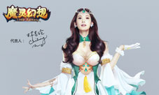 林志玲代言手游魔灵幻想打造偶像级3D网游RPG