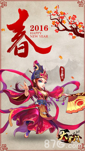 猴年开启新纪元《大掌门》发布2016新春壁纸_游戏资讯-游民部落(gamecolg.com)