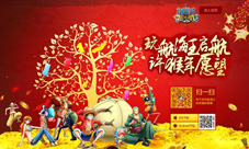 《航海王启航》新年许愿百万福利全民派送
