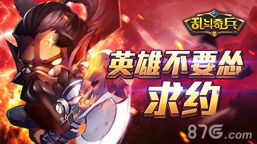 魔兽来袭《乱斗奇兵》英雄不要怂_游戏资讯-游民部落(gamecolg.com)