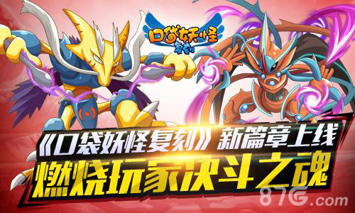 《口袋妖怪复刻》新篇章上线燃烧玩家决斗之魂_游戏资讯-游民部落(gamecolg.com)