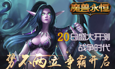 3DMMO国战手游《魔兽永恒》20日首测