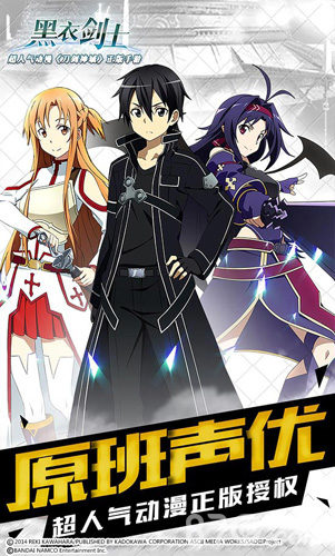 国内首款正版手游刀剑神域《黑衣剑士》公测今日开启_游戏资讯-游民部落(gamecolg.com)