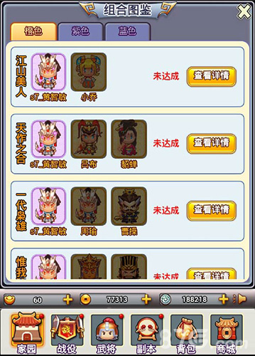 解密《合体三国》H5惊人玩法合体99次属性暴增_游戏资讯-游民部落(gamecolg.com)