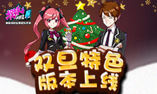《捉妖手机》双旦特色版本上线飘雪界面大更新