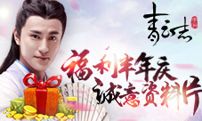 《青云志》手游迎半年庆超多惊喜开启全新资料片
