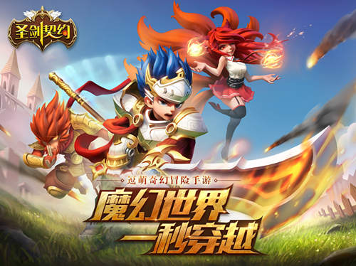 《圣剑契约》新资料片即将上线全网跨服开启_游戏资讯-游民部落(gamecolg.com)
