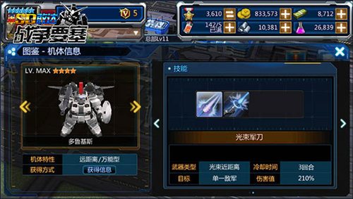 《SD敢达战争要塞》进击的铁骑多鲁基斯封印解除_游戏资讯-游民部落(gamecolg.com)