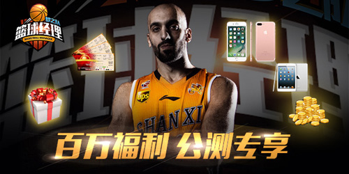 《篮球经理梦之队》酷玩CBA带你重返赛场_游戏资讯-游民部落(gamecolg.com)
