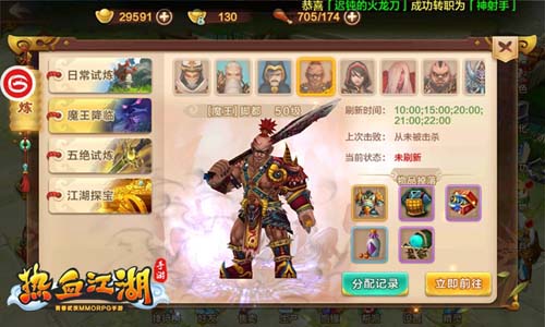 魔王试炼《热血江湖手游》BOSS来袭玩法介绍_游戏资讯-游民部落(gamecolg.com)