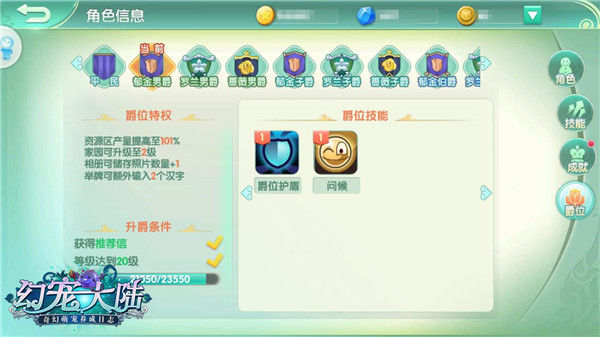 《幻宠大陆》平民的追求爵位知识科普_游戏资讯-游民部落(gamecolg.com)