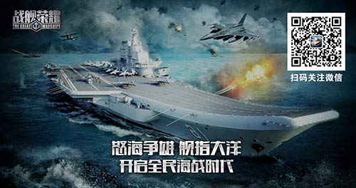 《战舰荣耀》品牌站上线开启航母海战时代_游戏资讯-游民部落(gamecolg.com)