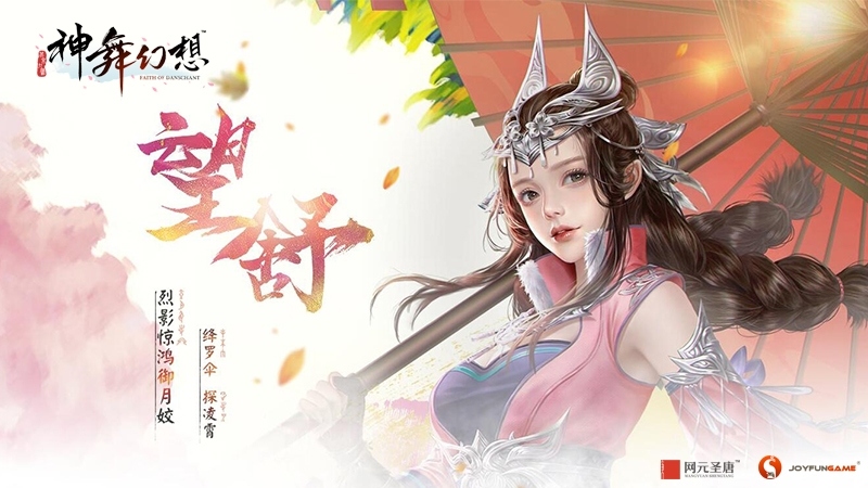 《神舞幻想》主角望舒图腾元素解析_游戏资讯-游民部落(gamecolg.com)