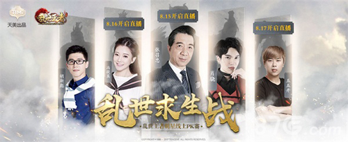 五位大明星线上PK《乱世王者》不删档明日开启_游戏资讯-游民部落(gamecolg.com)