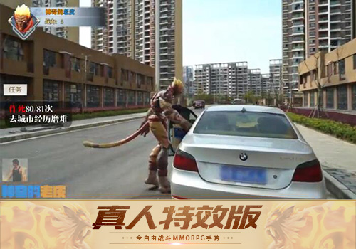 大触玩家自制!真人特效版《齐天战神》堪比大片_游戏资讯-游民部落(gamecolg.com)