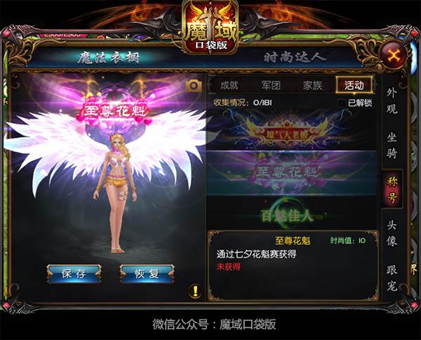 花魁赛即将开启《魔域口袋版》女神云集_游戏资讯-游民部落(gamecolg.com)