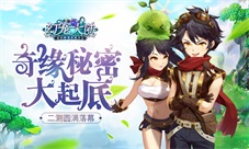 《幻宠大陆》二测圆满落幕奇缘秘密大起底