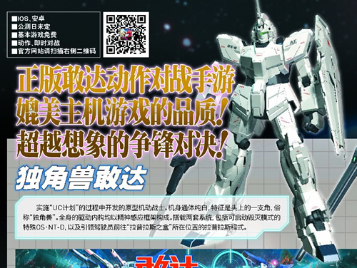 毕竟亲儿子《敢达争锋对决》独角兽参战确定_游戏资讯-游民部落(gamecolg.com)