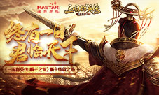 《三国群英传-霸王之业》霸主练就之路