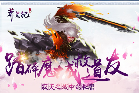 踏碎魔城救道友《莽荒纪3D》寂灭之域中的秘密_游戏资讯-游民部落(gamecolg.com)