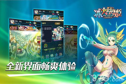 《冰火战姬》12日正式公测萌妹和你一起去冒险_游戏资讯-游民部落(gamecolg.com)