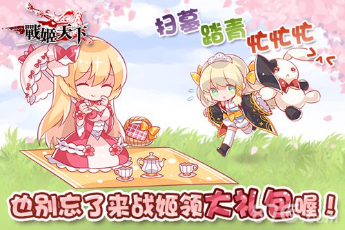 《战姬天下》清明派福利登录送豪礼_游戏资讯-游民部落(gamecolg.com)
