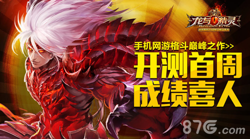 龙与精灵手游开测首周传捷报玩家热情燃翻天_游戏资讯-游民部落(gamecolg.com)