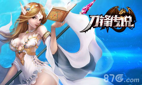 《刀锋传说》新服启航送福利次世代格斗劲爽_游戏资讯-游民部落(gamecolg.com)