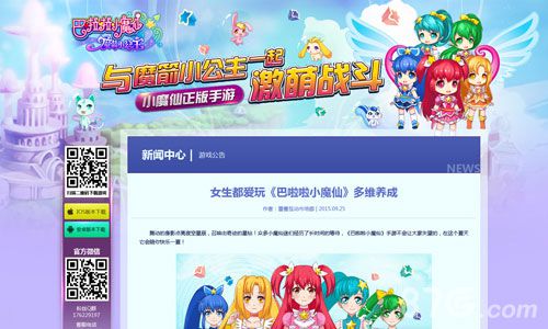 《巴啦啦小魔仙—魔箭小公主》精美官网梦幻上线_游戏资讯-游民部落(gamecolg.com)