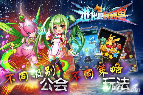 《进化吧数码兽》16日新版公会来袭主要看玩法_游戏资讯-游民部落(gamecolg.com)