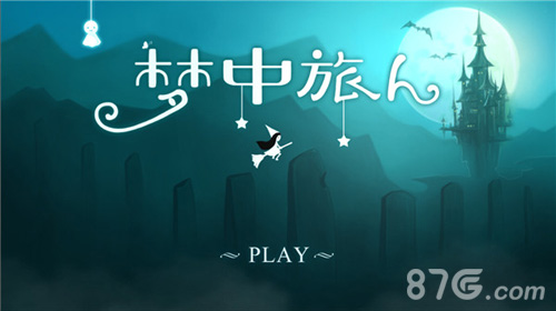 中青宝代理小清新独立游戏《梦中旅人》iOS今日上线_游戏资讯-游民部落(gamecolg.com)