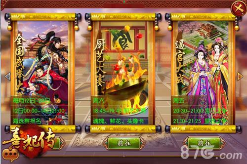 《熹妃传》新版本开启跨服竞技正式上线_游戏资讯-游民部落(gamecolg.com)