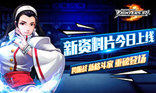 《拳皇97ol》新资料片今日开启跨服战燃情来袭