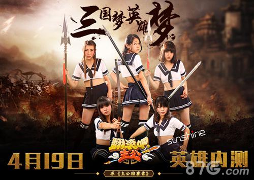 更名《翻滚吧主公》sunshine助推内测_游戏资讯-游民部落(gamecolg.com)