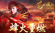 蓝港《蜀山战纪之剑侠传奇》开放跨阵营帮派之争