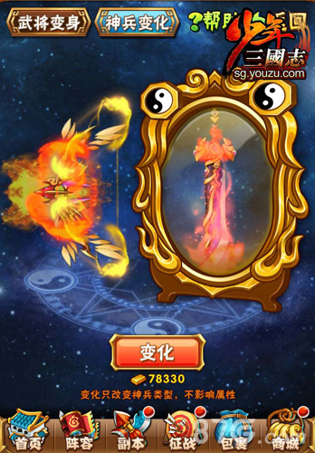 任“性”玩《少年三国志》新版本变性玩法首曝_游戏资讯-游民部落(gamecolg.com)