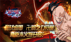 《死神-斩之灵》全新版本震撼开启卍解之力觉醒