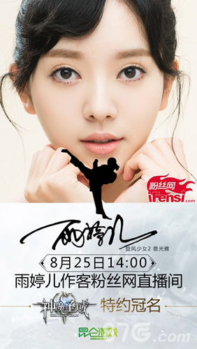 《神魔圣域》今日公测旋风少女2四大主演特约直播_游戏资讯-游民部落(gamecolg.com)