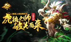 虎狼之师破关而来《刀锋无双》2.2新版上线迎周年庆