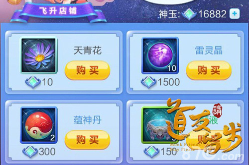 不来仙界淘宝吗在《道友请留步》里逛商店_游戏资讯-游民部落(gamecolg.com)