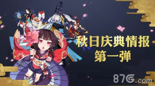 阴阳师手游国庆节活动公告可免费领取神秘符咒_游戏资讯-游民部落(gamecolg.com)