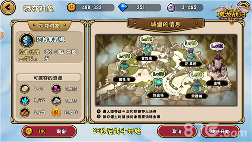 《魔龙战记》进阶之路中:资源从掠夺而来_游戏资讯-游民部落(gamecolg.com)