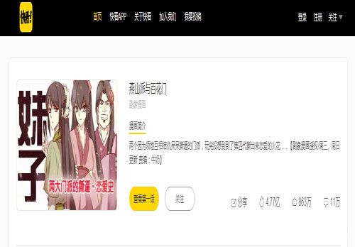 《燕山派与百花门》开启影游漫三体联动_游戏资讯-游民部落(gamecolg.com)
