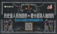 《那兔之大国梦》明日资料片大国战争上线
